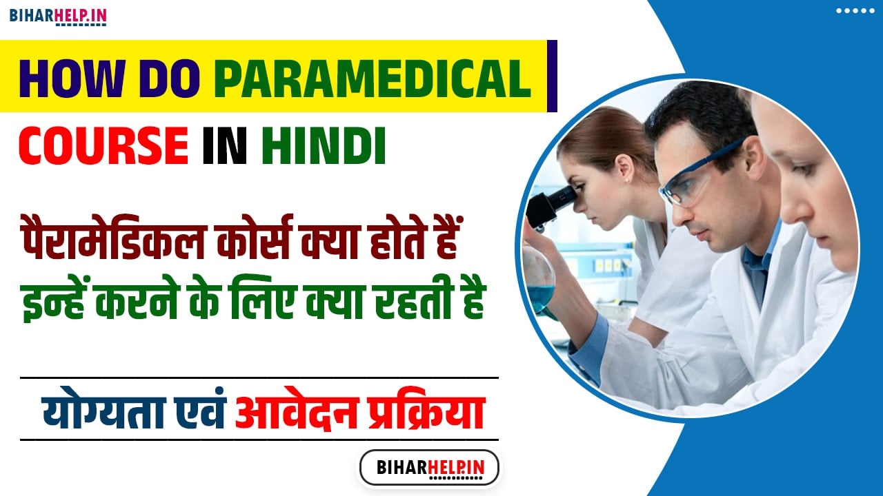 How do paramedical Course in hindi
