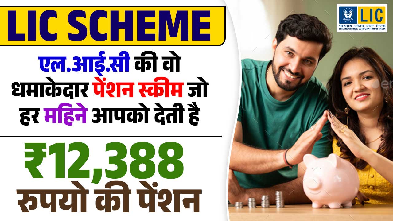 LIC SCHEME