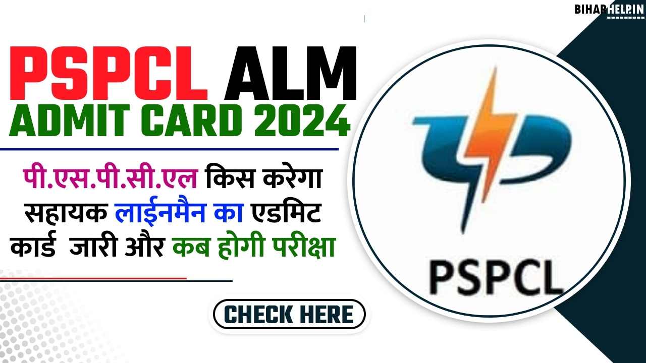 PSPCL ALM ADMIT CARD 2024