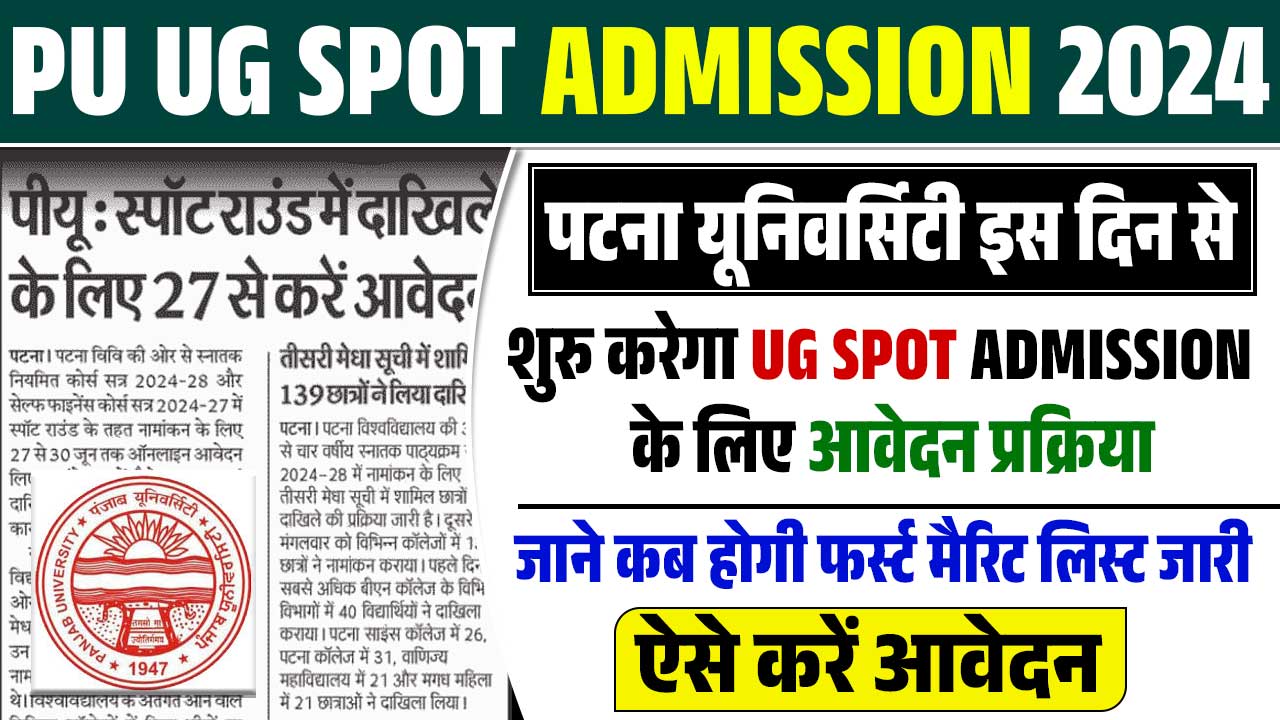 PU UG SPOT ADMISSION 2024