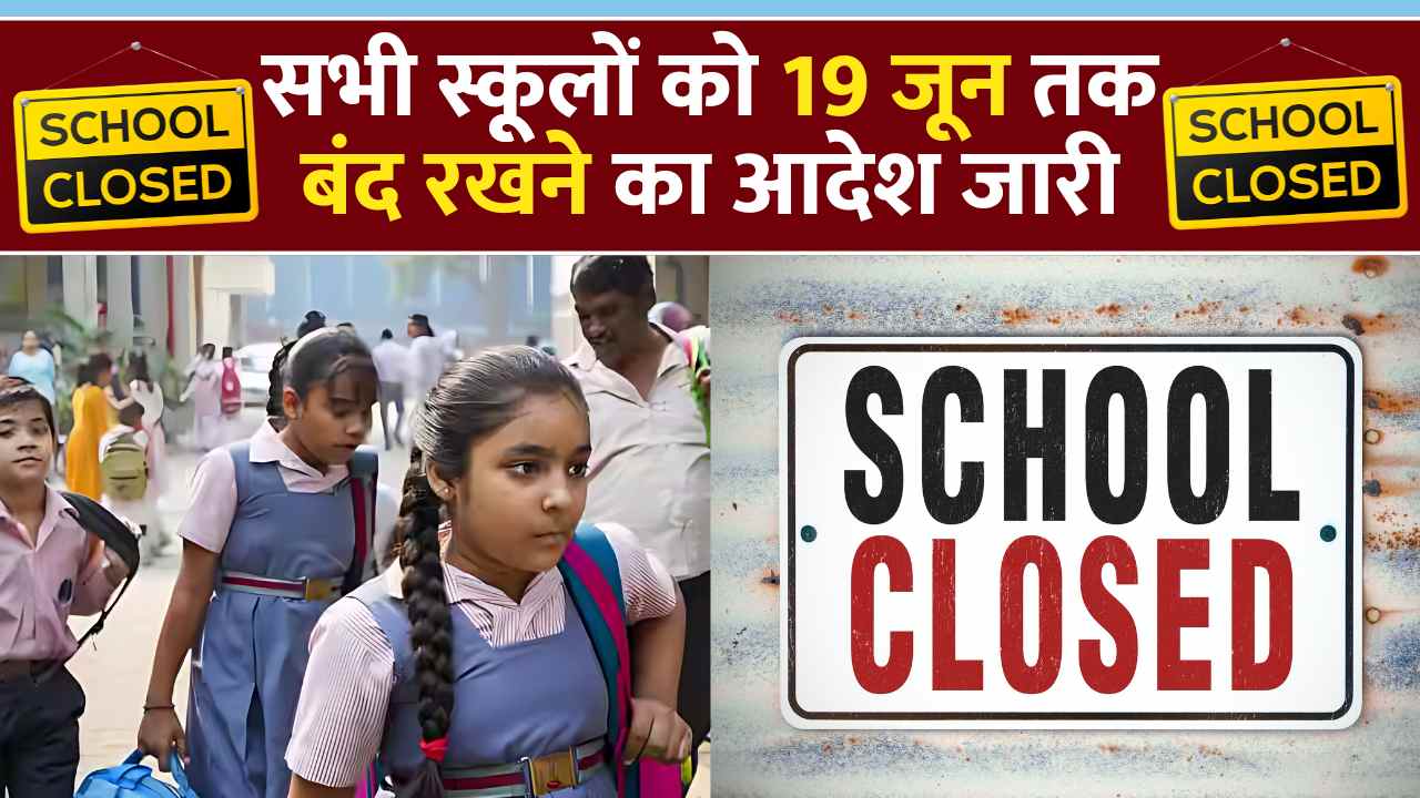 Patna Schools Closed Latest News