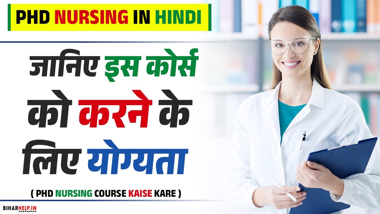 PhD nursing in hindi