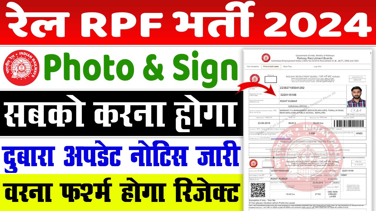 Railway RPF Photo And Signature Upload