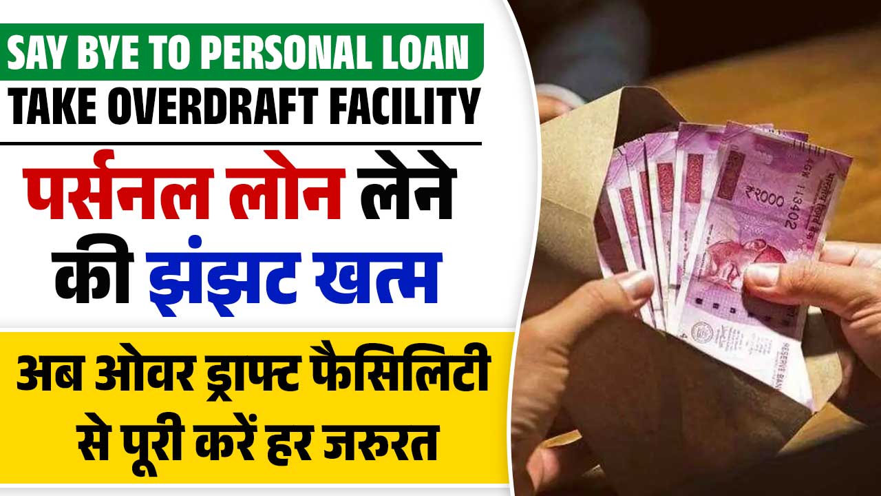 Say Bye To Personal Loan Take Overdraft Facility