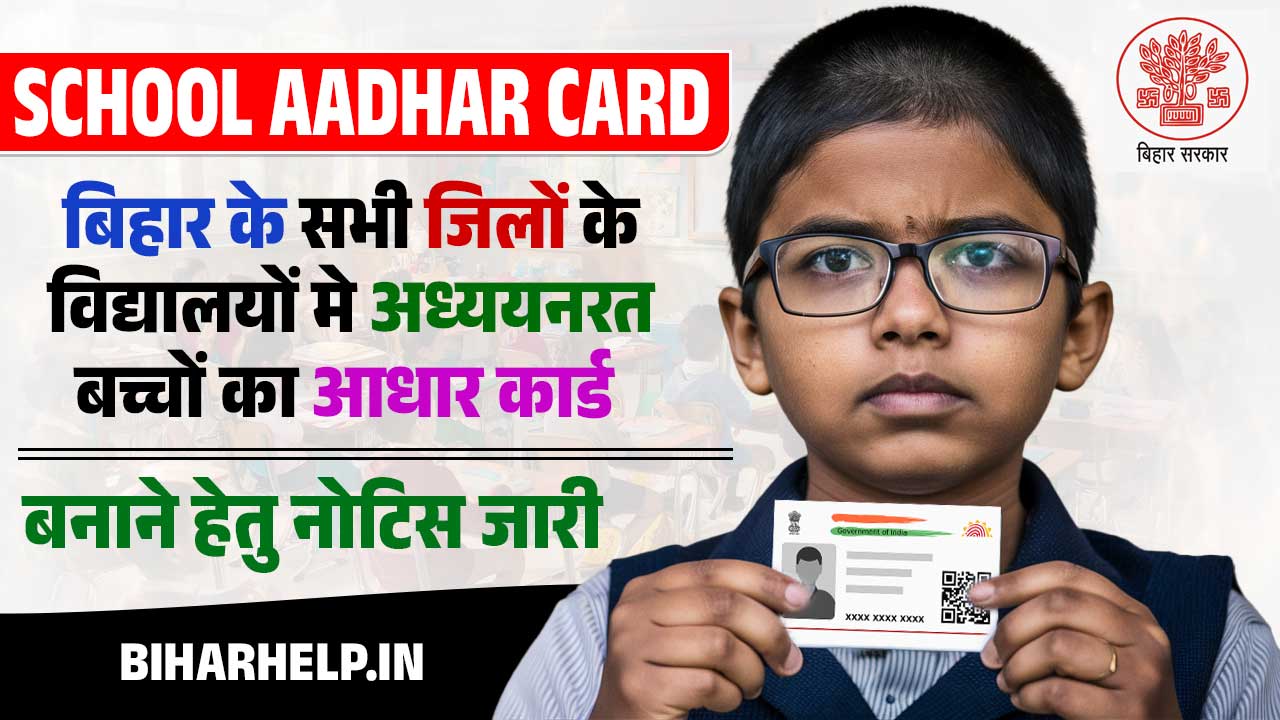 School Aadhar Card