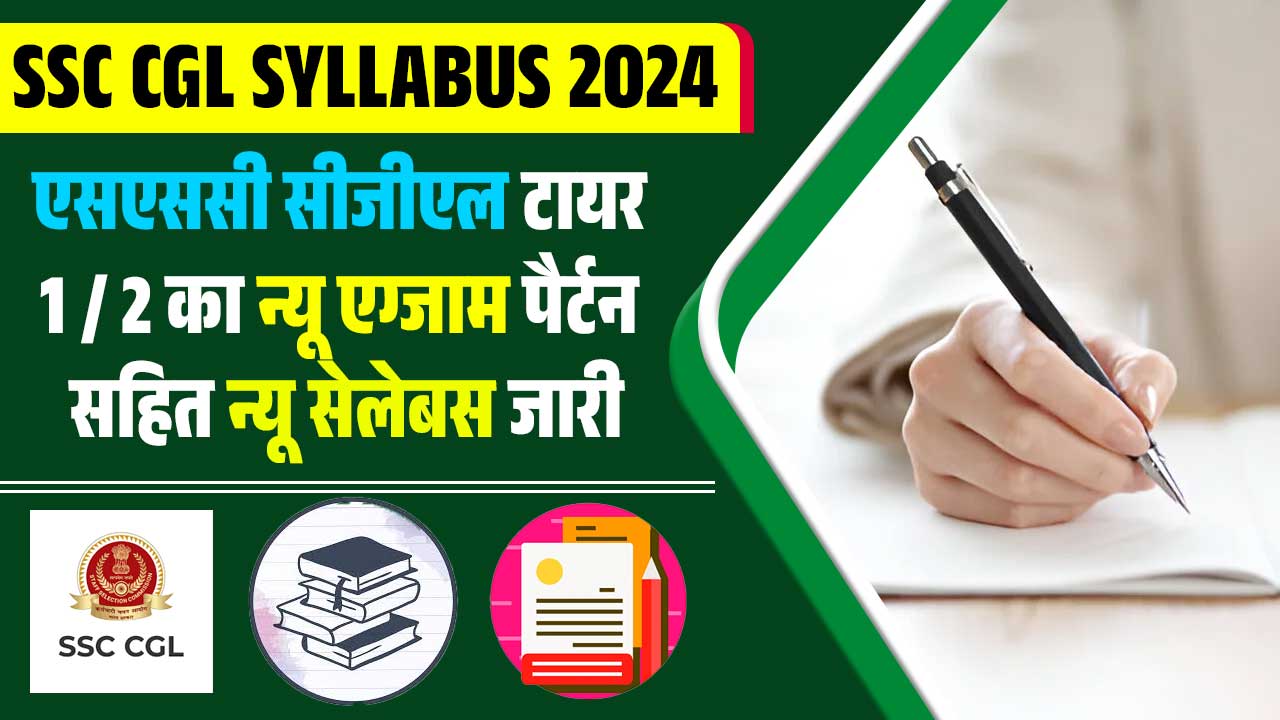 SSC CGL SYLLABUS 2024