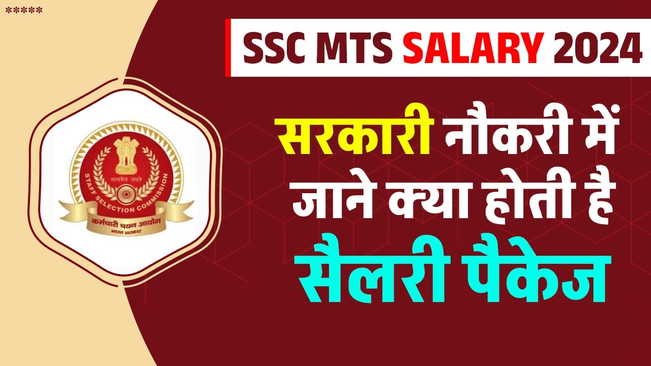 SSC MTS Salary 2024