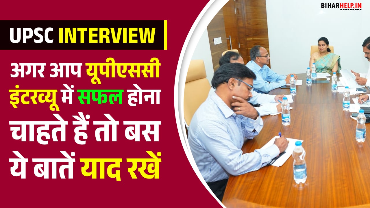 UPSC Interview