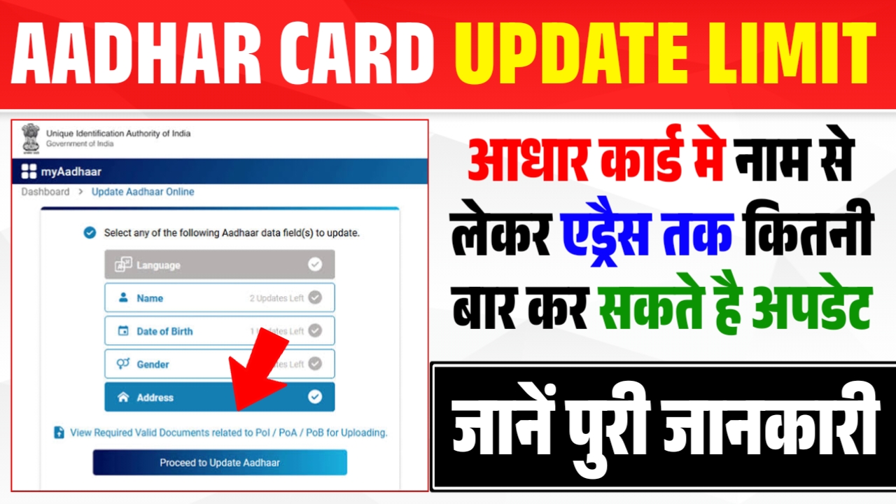 Aadhar Card Update Limit