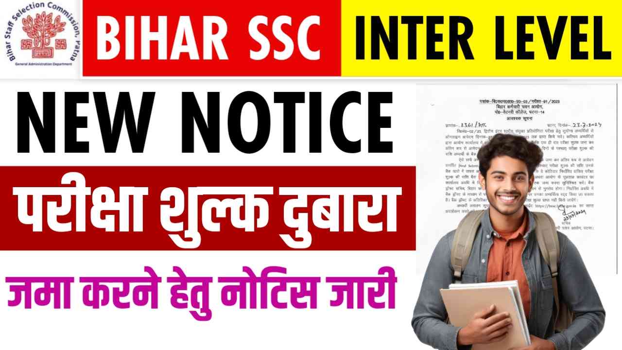 Bihar SSC Inter Level New Notice