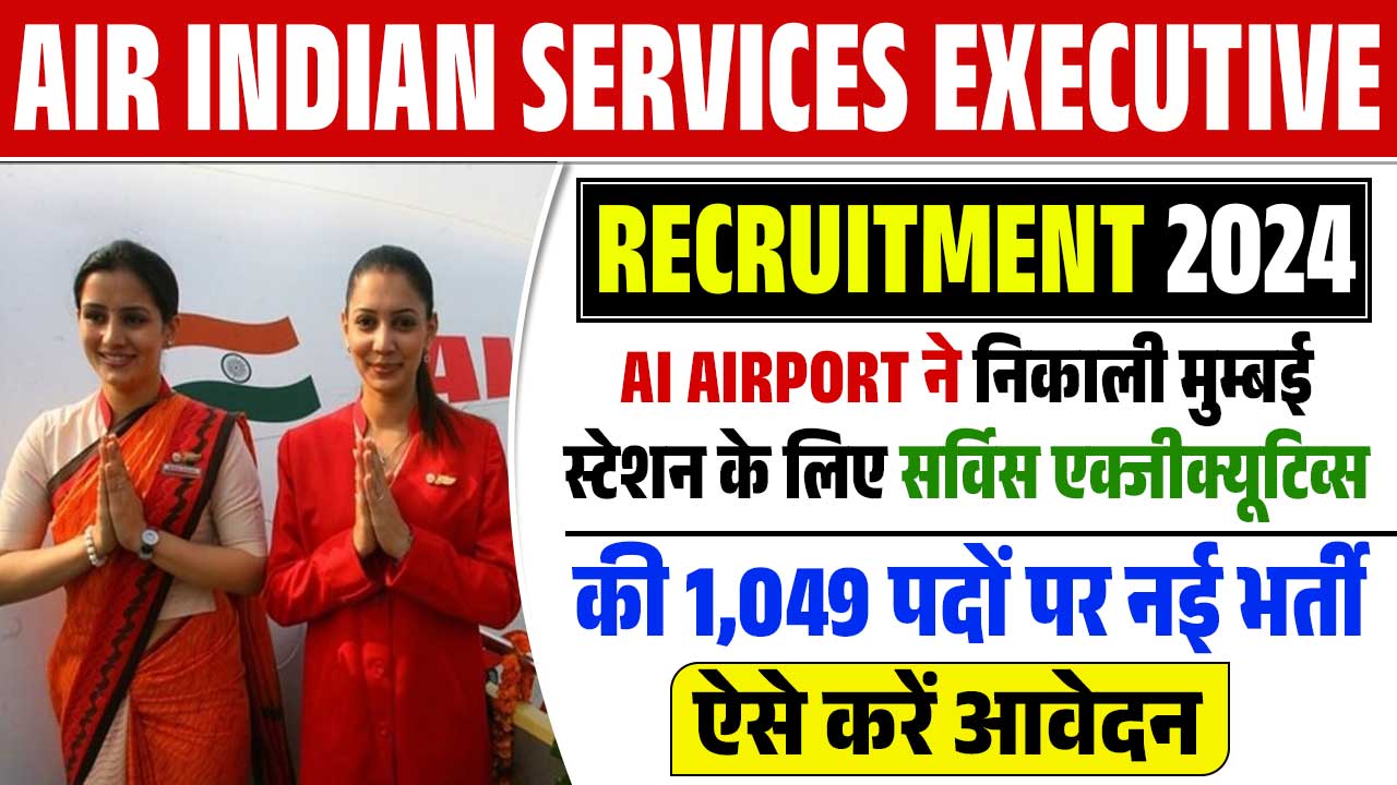 Air Indian Services Executive Recruitment 2024