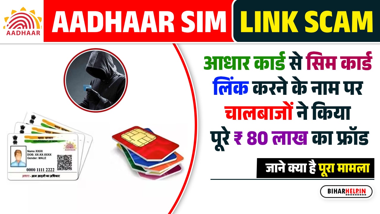 Aadhaar SIM Link Scam