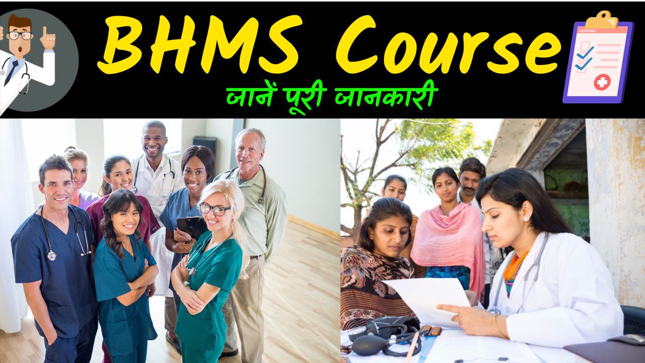 BHMS Course In Hindi