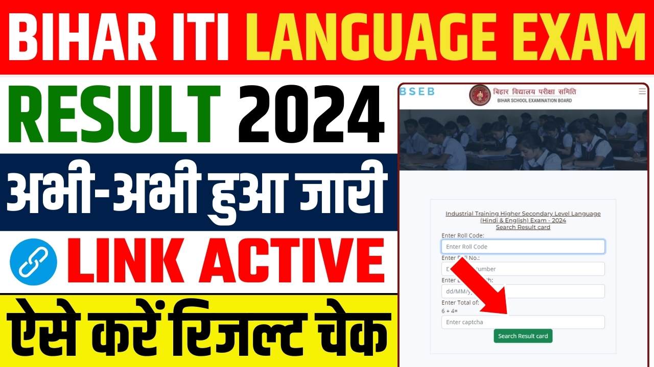 BIHAR ITI LANGUAGE EXAM RESULT 2024