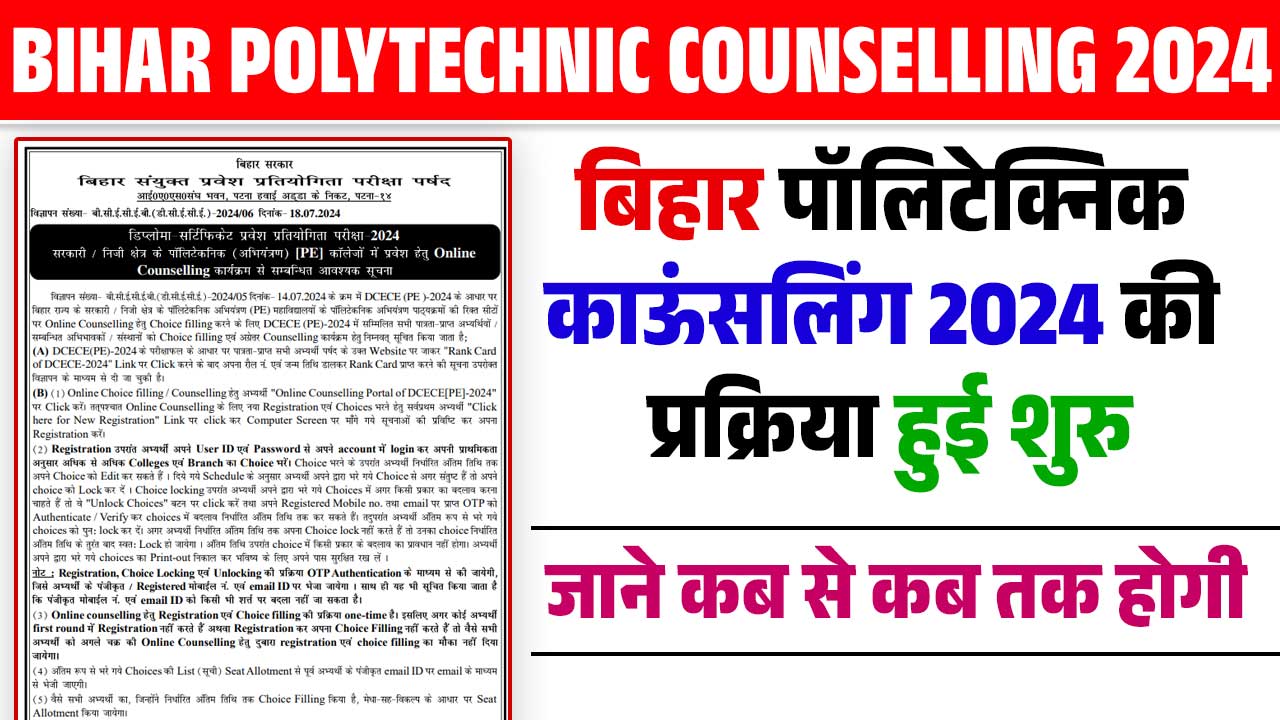 Bihar Polytechnic Counselling 2024 Online Choice Filling And Registration