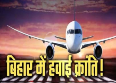 Bihar Air Services