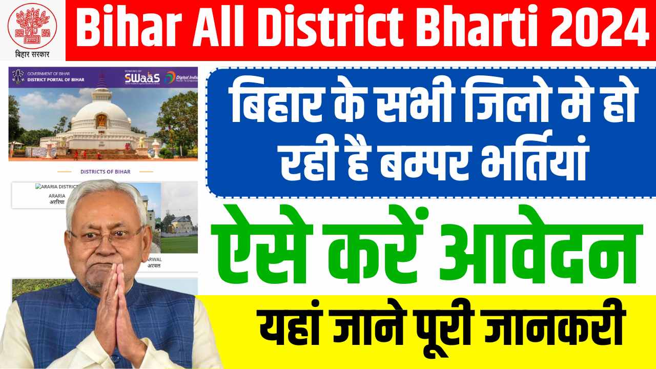 Bihar All District Bharti 2024