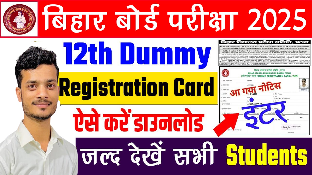 Bihar Board 12th Dummy Registration Card 2025