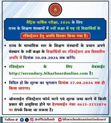 Bihar Board Matric Registration 2026