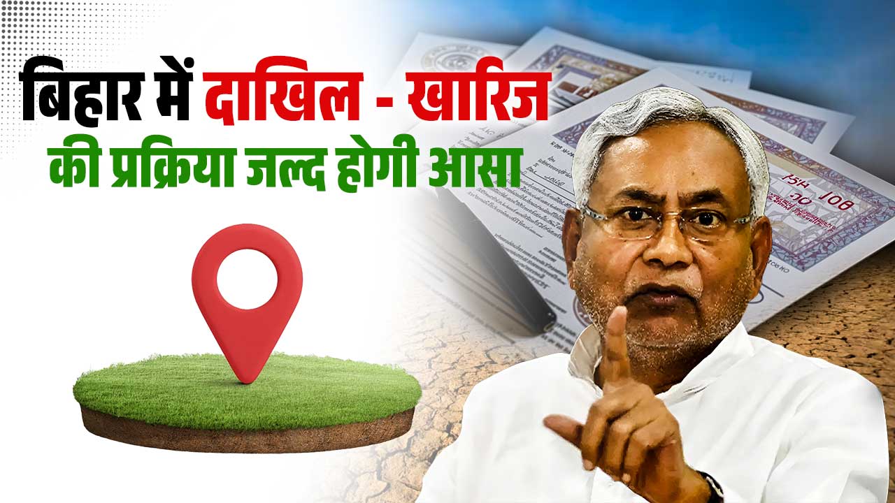 Bihar Land Mutation Case