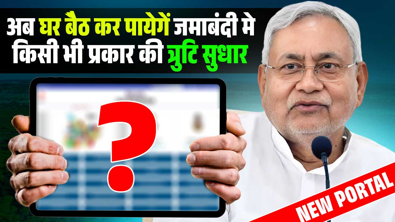 Bihar Online Jamabandi Correction