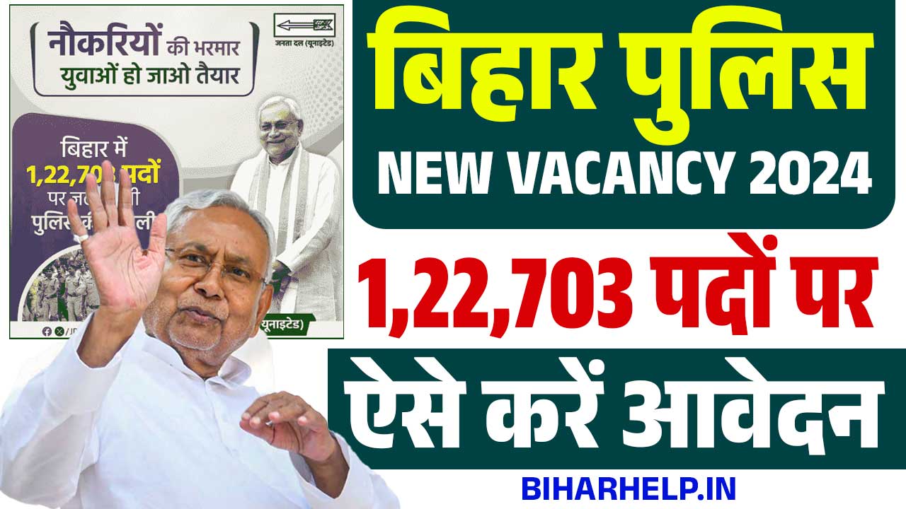 Bihar Police New Vacancy 2024