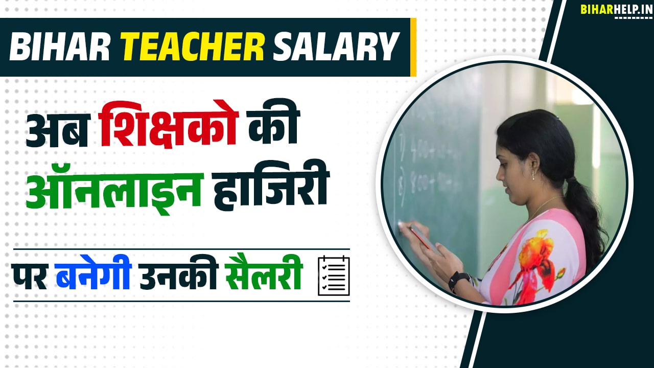 Bihar Teacher Salary
