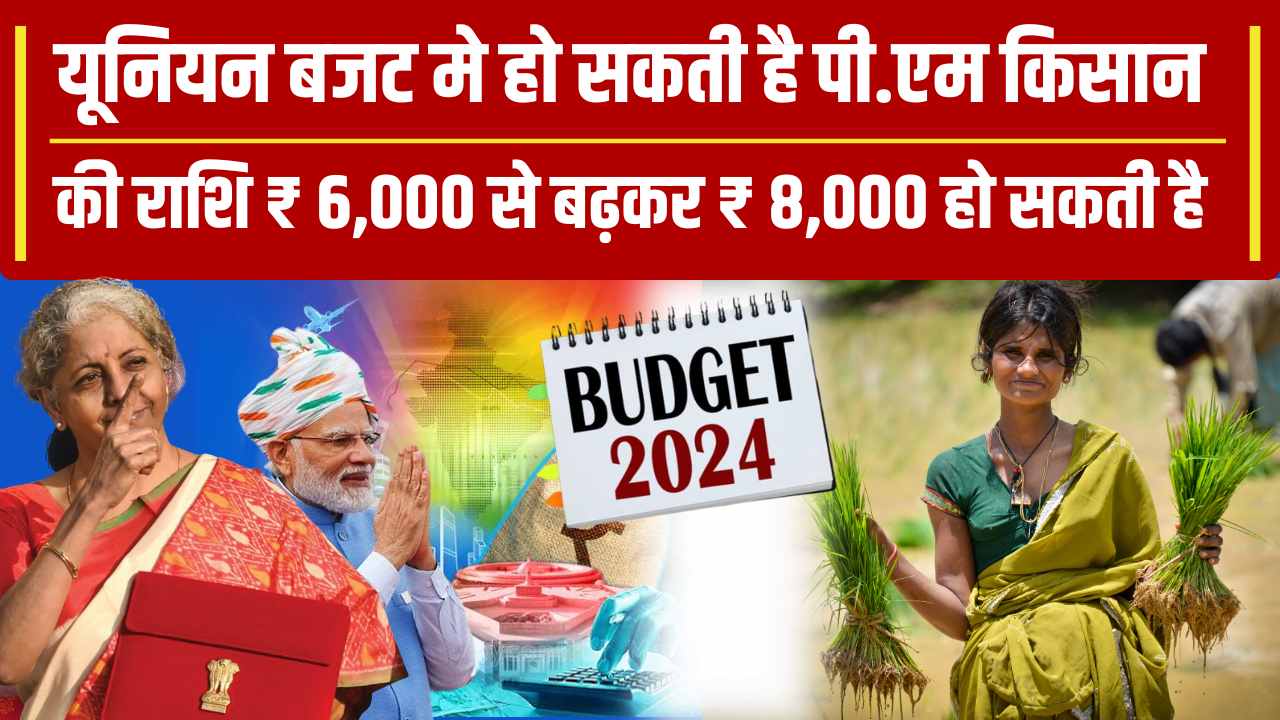 Budget 2024 PM Kisan Samman Nidhi Yojana
