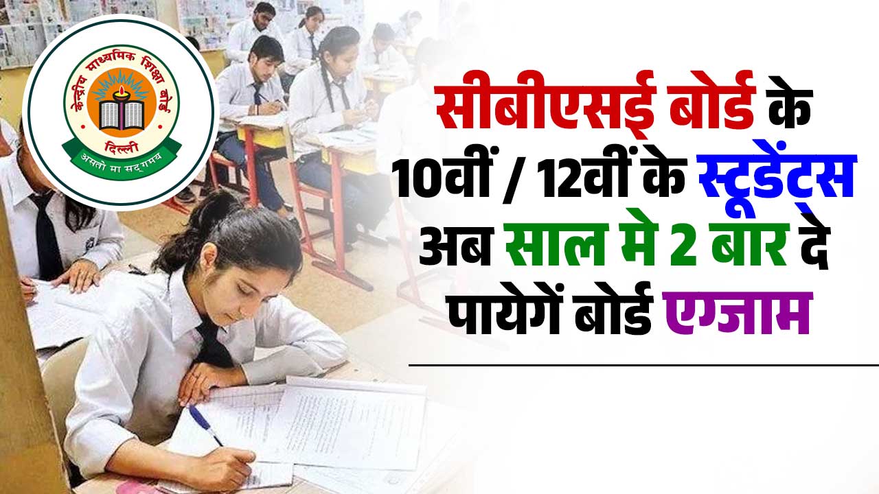 CBSE Will Conduct Exams Twice A Year Options
