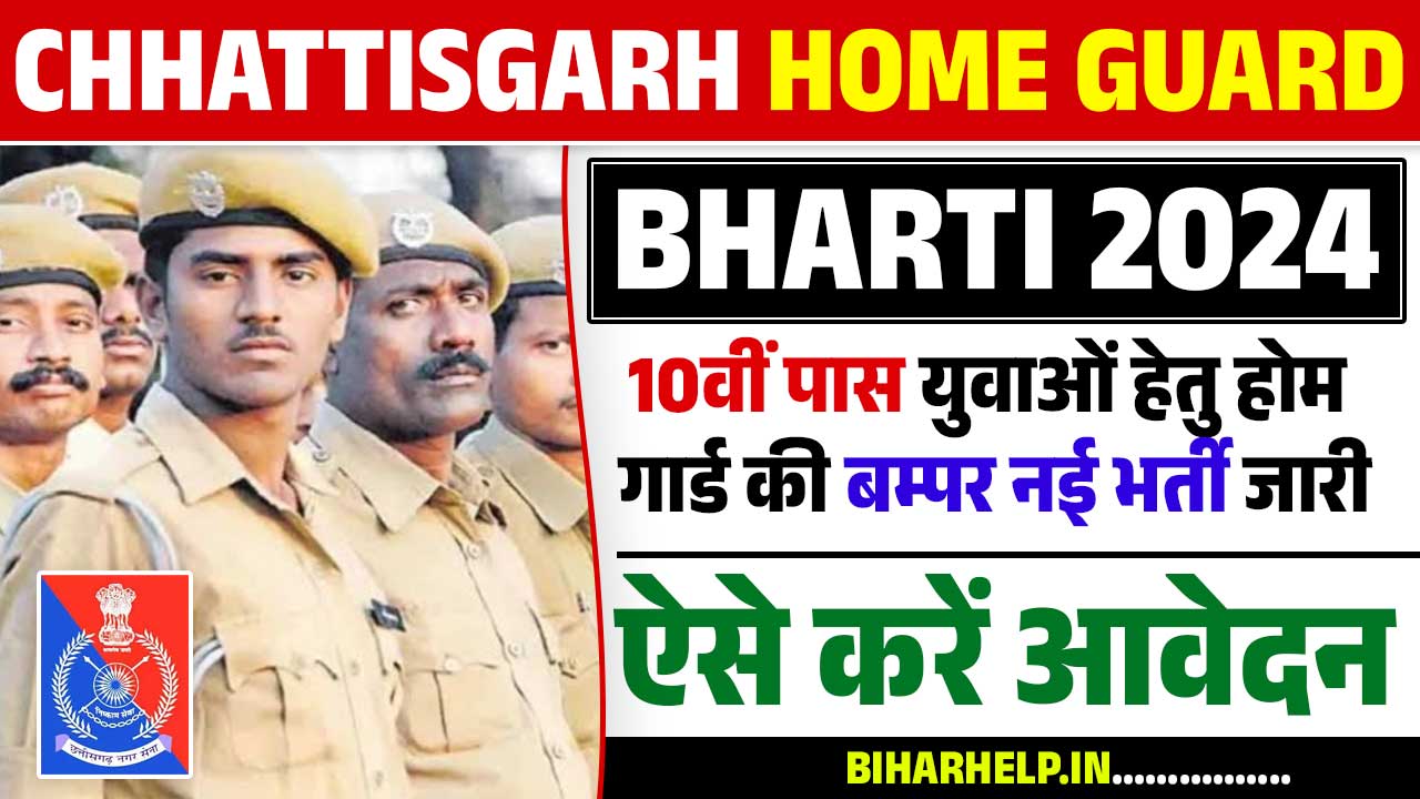 Chhattisgarh Home Guard Bharti 2024
