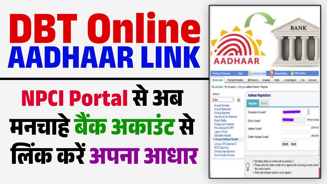 DBT Aadhaar Link Online