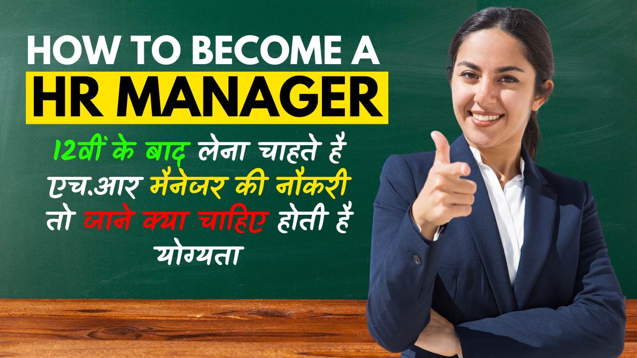 How To Become An HR Manager