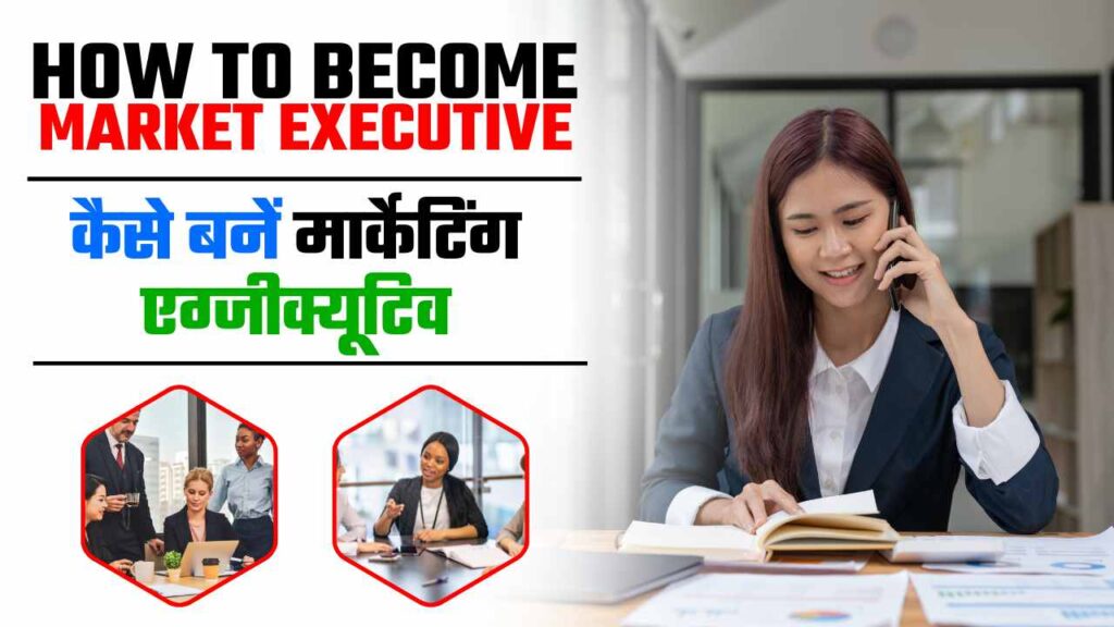 how-to-become-market-executive-in-hindi-kaise