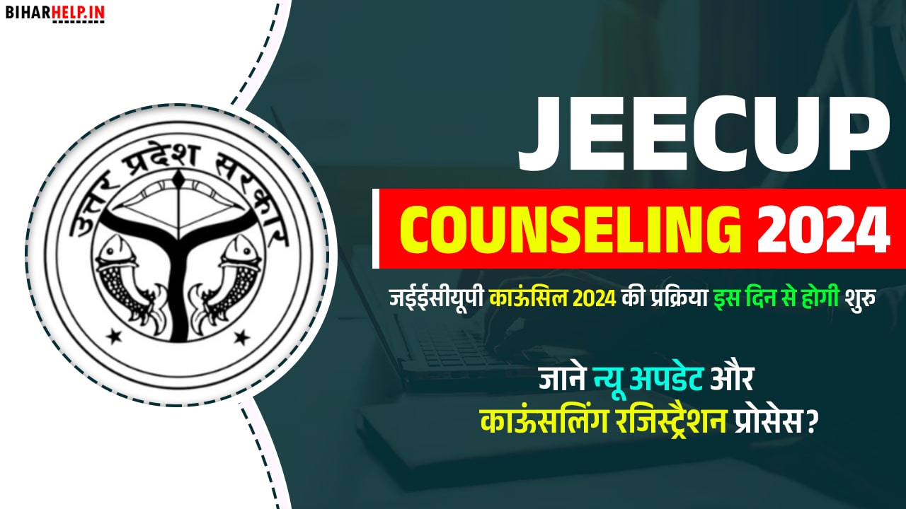 JEECUP Counseling 2024