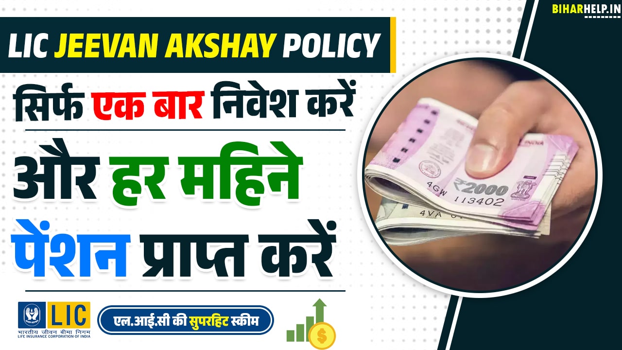 LIC Jeevan Akshay Policy