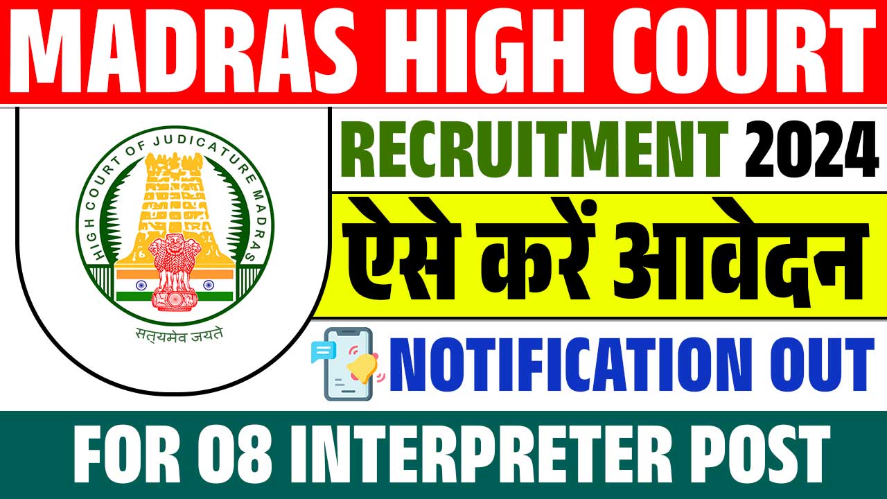 Madras High Court Recruitment Notification 2024