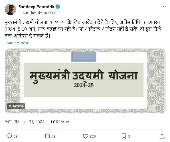 Mukhyamantri Udyami Yojana 2024 Date