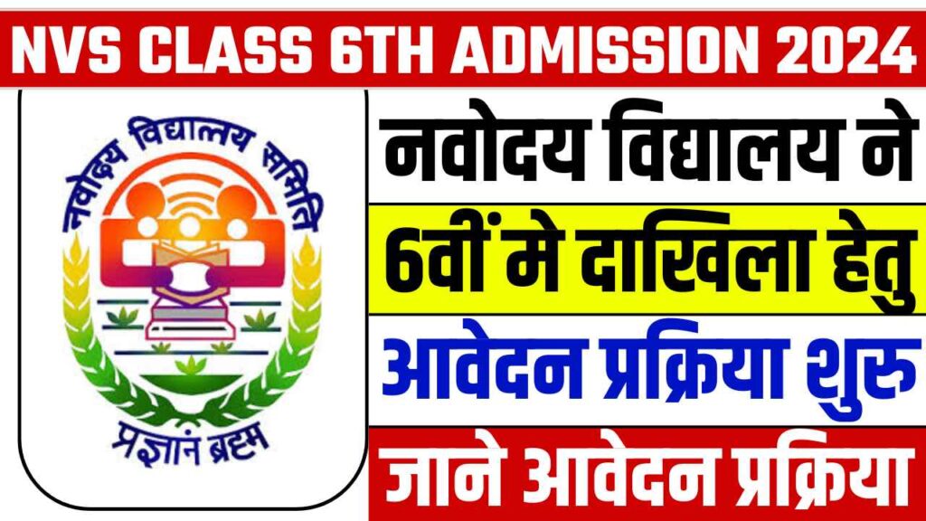 NVS Class 6th Admission Online Form 2024