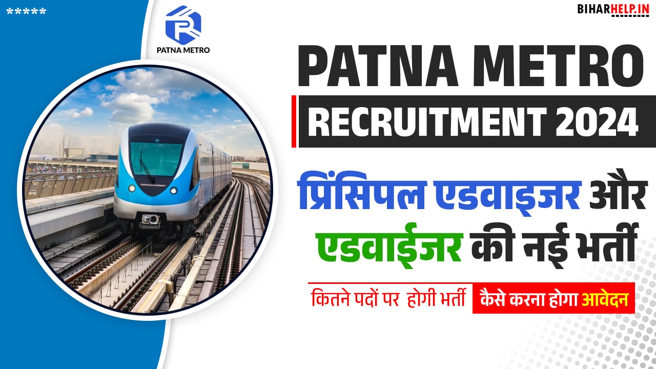 Patna Metro Recruitment 2024