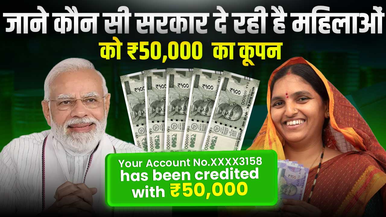 Subhadra Yojana 50 Thousand Rupees Voucher For Women