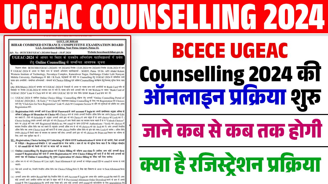 UGEAC COUNSELLING 2024