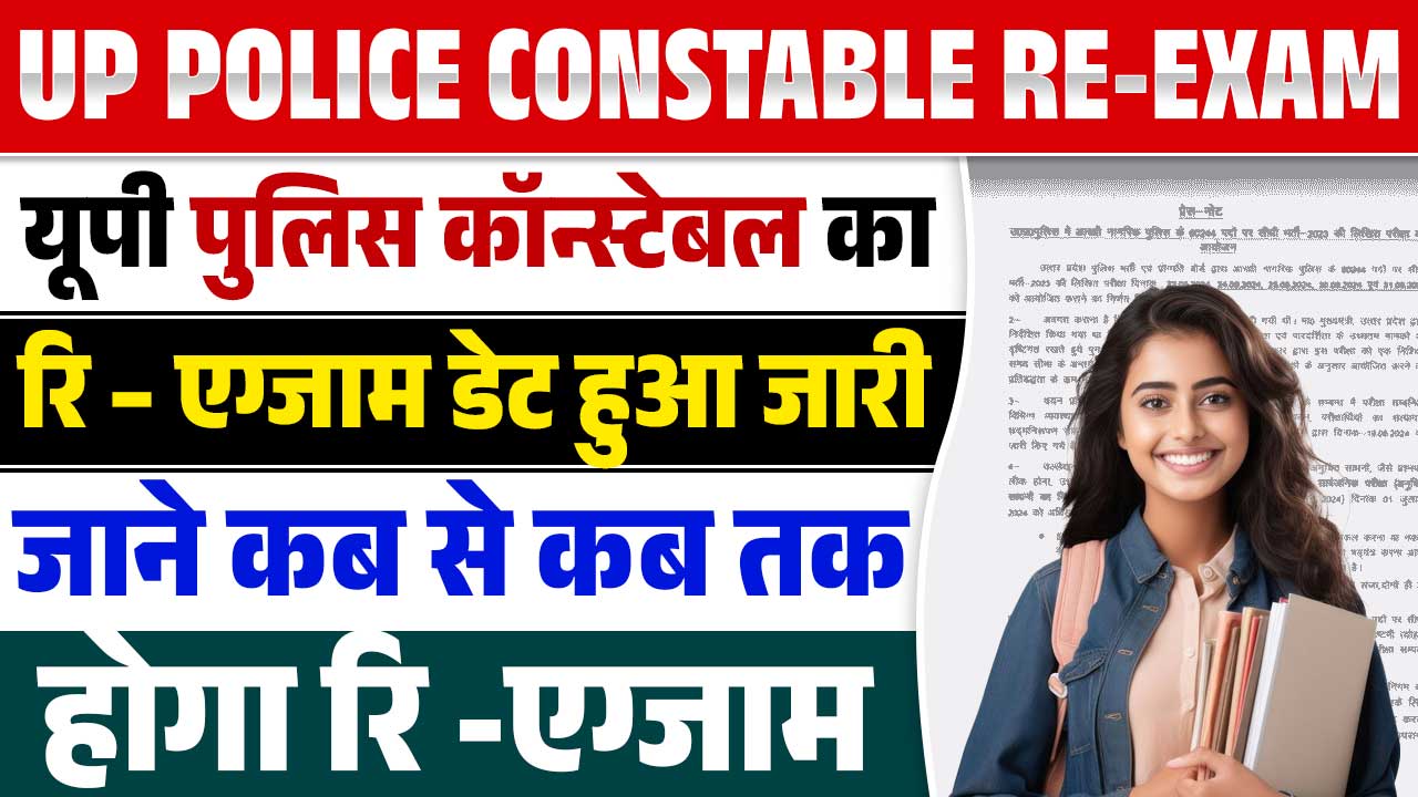 UP POLICE CONSTABLE RE-EXAM