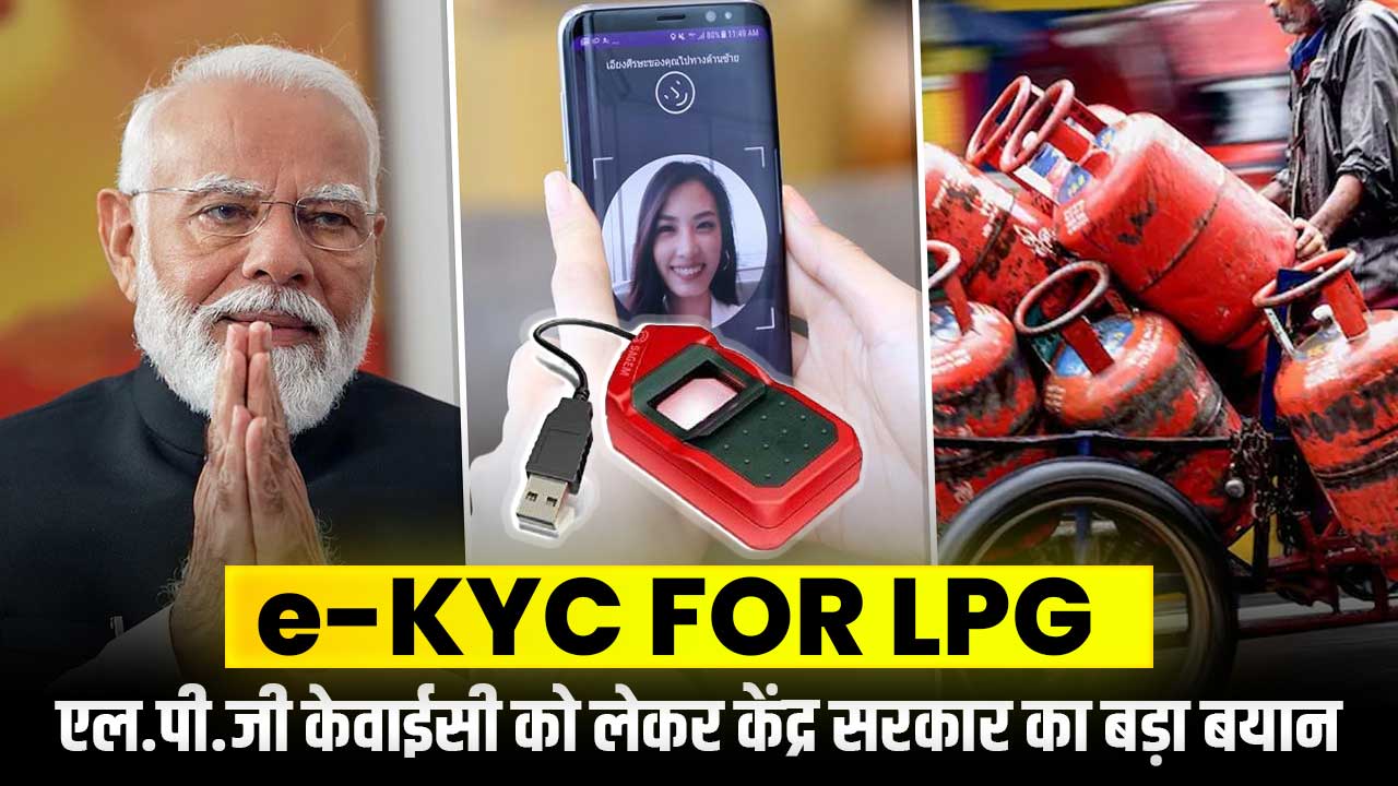 Why Is E KYC Necessary For LPG Consumers