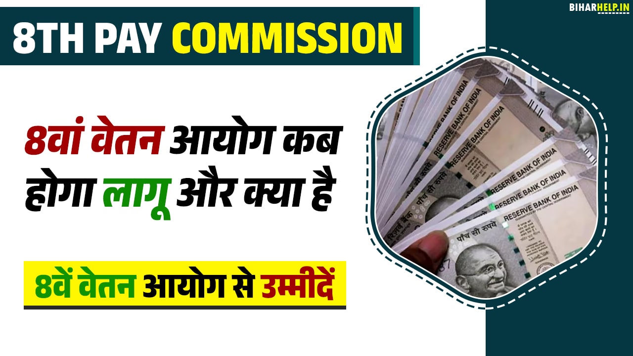 8th Pay Commission