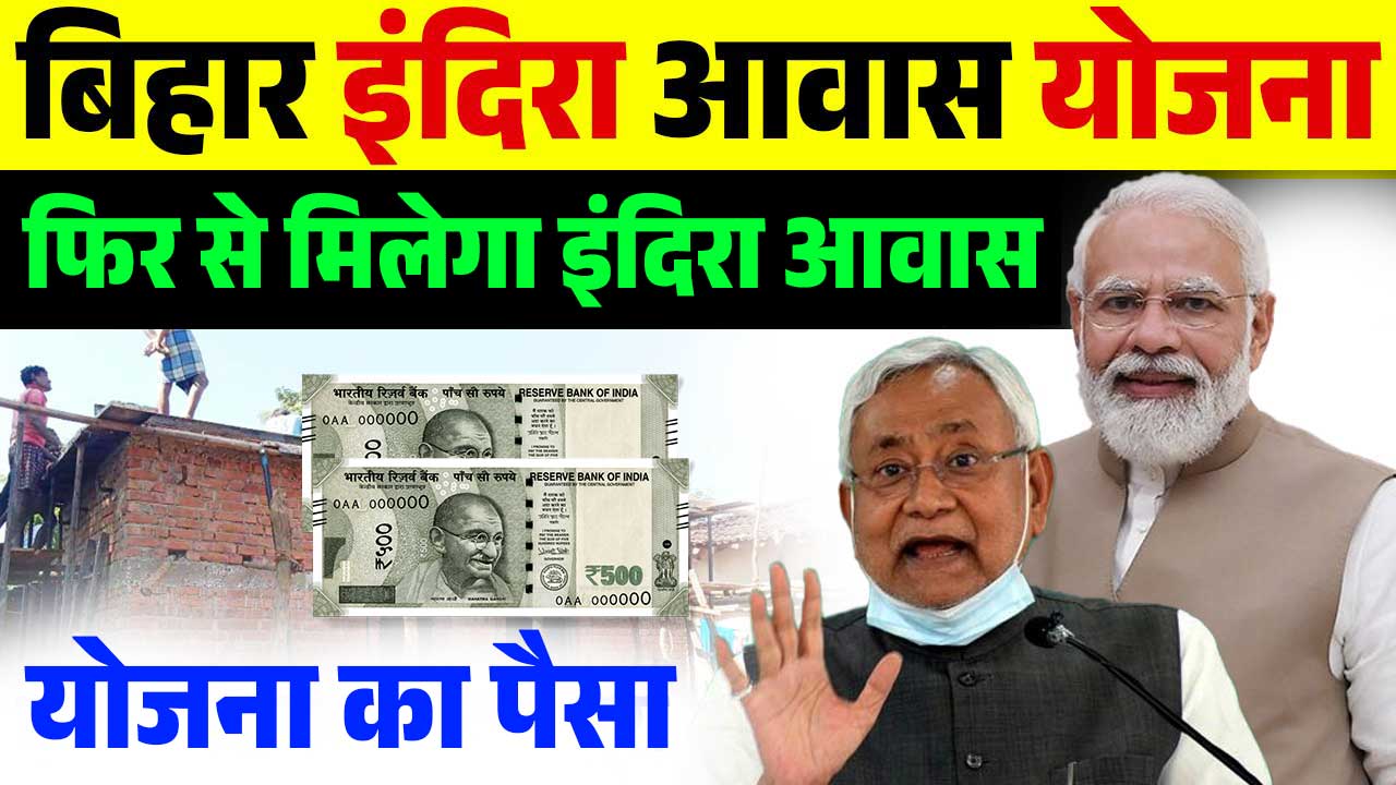 Bihar Indira Awas Yojana