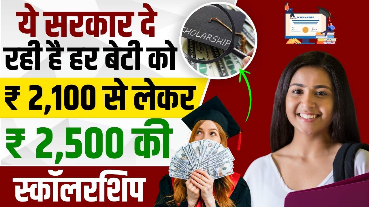 Aapki Beti Scholarship Yojana 2024