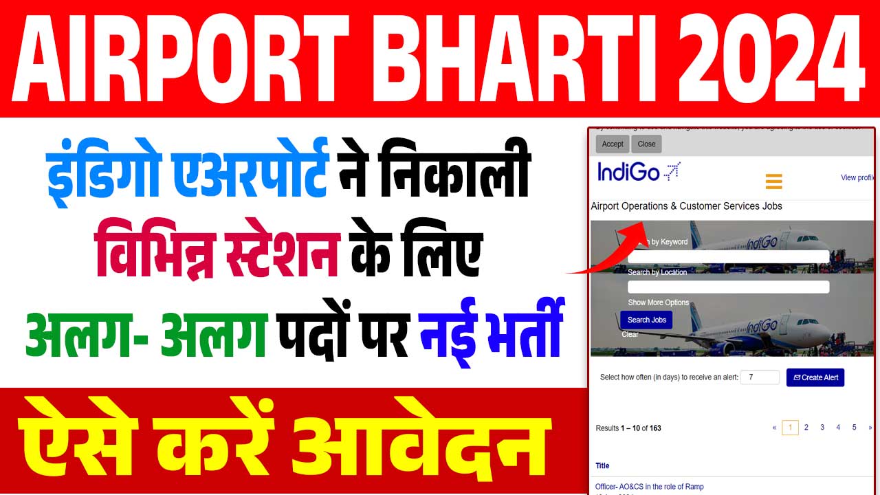 Airport Bharti 2024