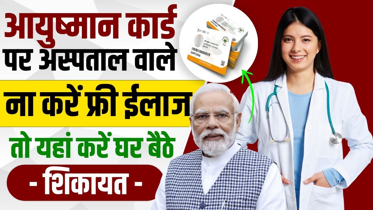 Ayushman Card Free Treatment