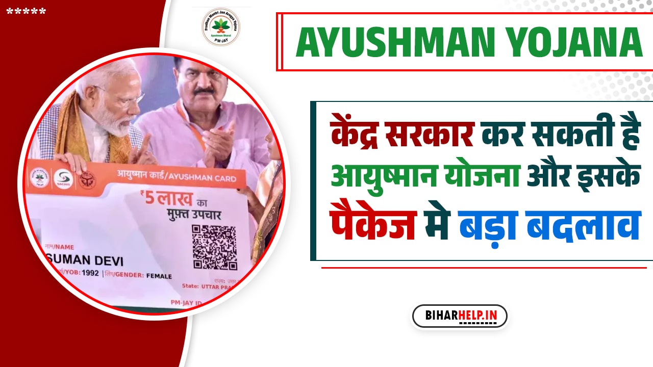 Ayushman Yojana