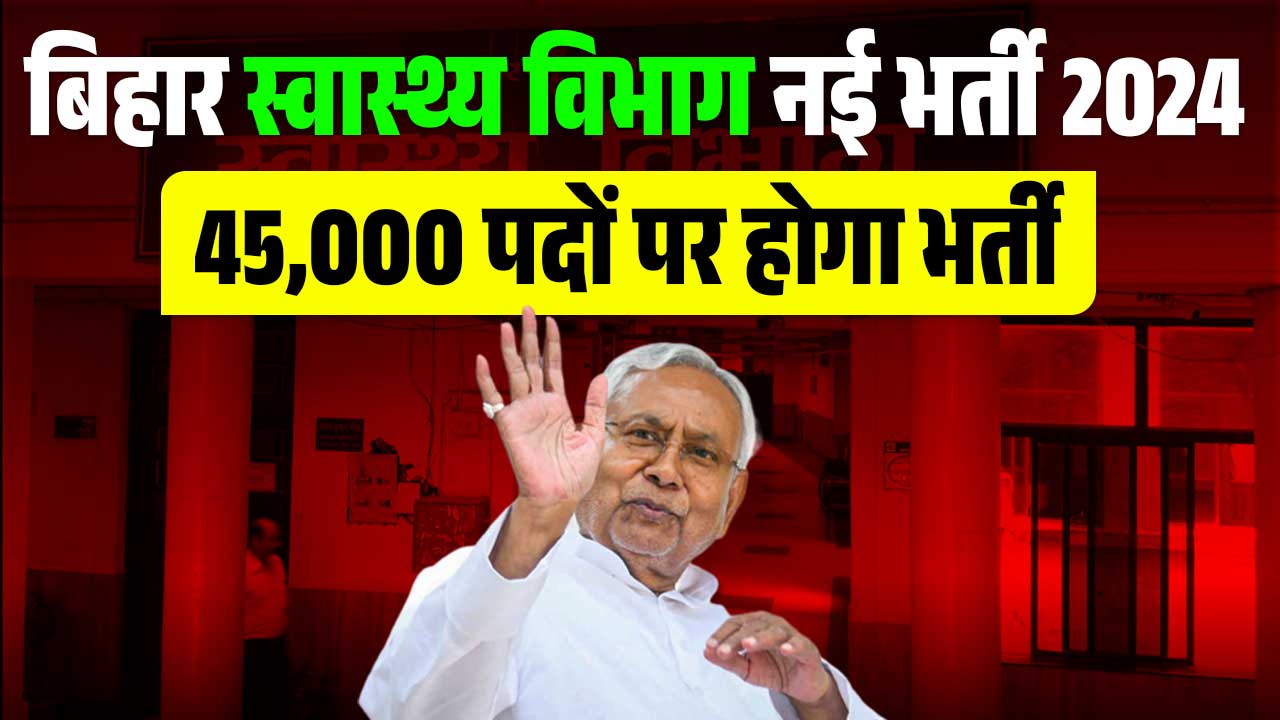 Bihar Swasthya Vibhag Vacancy 2024